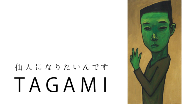 Tagami Web Thumb 650Xauto 2585